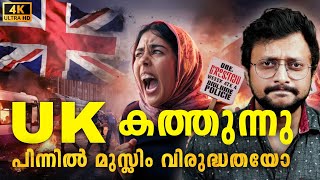 Whats Happening In UK🇬🇧  UK England Riots Protests and Issues🚨  Malayalam Explanation  Aswin [upl. by Weldon988]