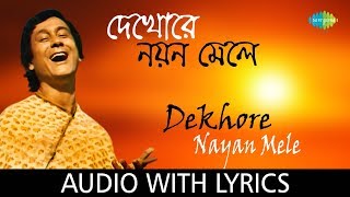 Dekhore Nayan Mele with lyrics  দেখোরে নয়ন মেলে  Anup Ghoshal [upl. by Halsey199]