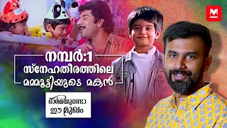 നമ്പർ വൺ സ്നേഹതീരത്തിലെ സുധിയെ ഓർമയുണ്ടോ ​ Sarat Prakash  Ormayundo ee mukham [upl. by Yesnek]