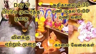 Day 2 Brahma muhurtha deepam pooja tips and tricks maliniprathapchannel [upl. by Calista]