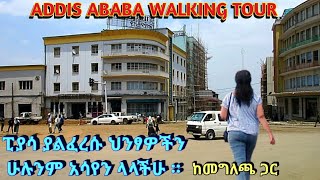 የፒያሳ ቅርስ ነክ ህንፃዎችና የመንገድ ግንባታ ሁኔታ  Piazza Addis Ababa Reconstruction [upl. by Holub]