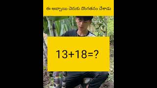 E abbi cheyruku dhongathanam cheysthadu facts amazingfacts telugu [upl. by Munster]