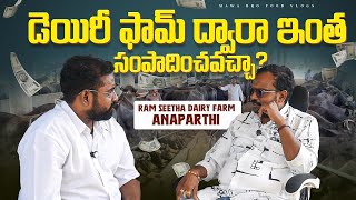 Dairy Farming BUSINESS Plan Secrets REVEALED in Telugu Rama Seetha farms anaparthi [upl. by Ymia]