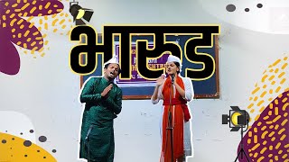 द्विपात्री भारुड I Theatre I Dombivli being kalakar drama dombivli [upl. by Eleonore206]