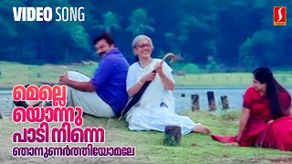 Melleyonnu Paadi Ninne Video Song  Manassinakkare  Ilayaraja  KJ Yesudas  Nayanthara  Jayaram [upl. by Marquez]