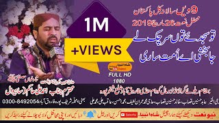 Tu Sajdy Sar Cuk Ley Ja Bakhshi Aye Umat Sari  Ahmed ALi Hakim 26 March 2019 Farooqa Abad [upl. by Warden]