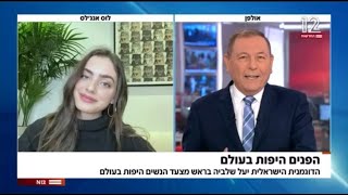 YAEL SHELBIA  Interview fot Keshet 12 יעל שלביה [upl. by Yann479]