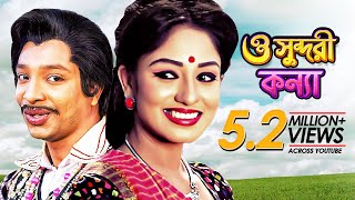 O Shundori Konna  Movie Song  Premer Keno Fashi  Raka Bissash Shahenshah [upl. by Conias]