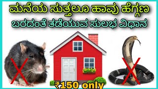 Solution for snakes and rats near homeKannada [upl. by Montgomery464]