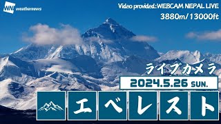 【LIVE】エベレストライブカメラ3880m  13000ftネパール Everest live camera＜5月26日＞ ＃エベレスト ＃ライブカメラ [upl. by Sheaff280]