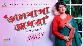 Valobasha Odhora  Nancy  ভালবাসা অধরা  ন্যান্সি  Official Music Video [upl. by Carie18]