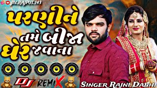 DJ Remix Parni Ne Tame Bija Gher Re Javana  Rajni Dabhi  Gujarati New Trending Mix 2024  DJ [upl. by Lhamaj447]