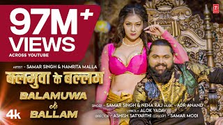 Balamuwa Ke Ballam  Latest Bhojpuri Song 2024  Samar Singh amp Namrita Malla [upl. by Pansy896]