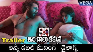 90 ml Telugu Movie New Trailer  Oviya  STR  Alagiya Asura  90mlMovieTrailer [upl. by Danika]