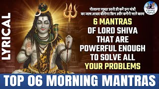 TOP 06 MORNING MANTRAS  6 MANTRAS OF LORD SHIVA THAT ARE POWERFUL ENOUGH TO SOLVE ALL YOUR PROBLEMS [upl. by Krystle]