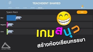 SERIES Socrative ตอนที่ 3  ห้องเรียนหรรษา ด้วยเกม Space Race [upl. by Shaylah502]