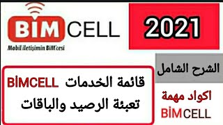 قائمة الخدمات في Bimcell كيفية تعبئة الرصيد أكواد مهمة [upl. by Latsryc752]