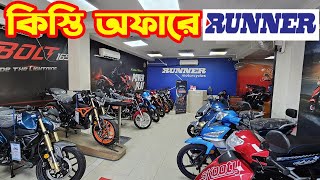 কিস্তি অফারে Runner Bike Price in Bangladesh 2024  White Top Ten [upl. by Attenohs]