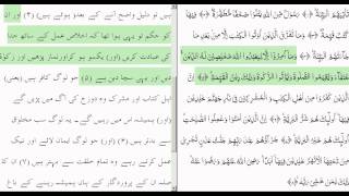 Surah Bayyinah Arabic with Urdu Translation [upl. by Onibla559]