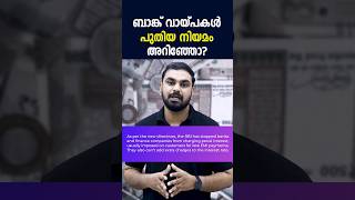 ബാങ്ക് വായ്പ ഉള്ളവർക്കെല്ലാം ഇനി ആശ്വാസംപുതിയ നിയമം പ്രാബല്യത്തിൽ Bank loan new RBI rule bankloan [upl. by Abisia]