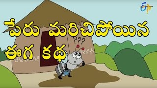 Fly Telugu Story  Deepakka Kathalu  Juniors by ETV [upl. by Lalla156]