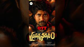 Prasanna Vadanam Movie Ott Streaming Date  prasannavadanamonaha prasannavadanamott suhas newott [upl. by Betthezel]