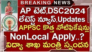 Ap Dsc Latest News Today  Ap Tet Latest News Today  Appsc New Jobs Notifications 2024  Appsc [upl. by Treat208]