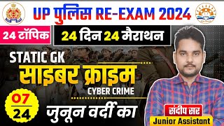 साइबर क्राइम साइबर अपराध  Cyber Crime Cyber security Cyber Apradh kya hai  type of Cyber Crime [upl. by Gausman635]