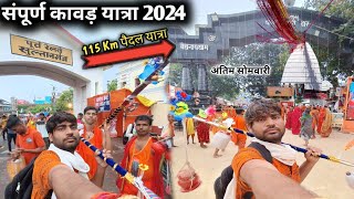 सुल्तानगंज से देवघर अंतिम सोमवार पैदल कावड़ यात्रा  🙏 Deogharh Baba Dham  shrawani Mela 2024 [upl. by Sices]