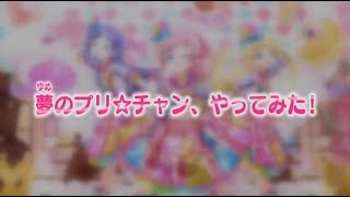 Kiratto Pri☆Chan Episode 50 Preview [upl. by Medlin457]