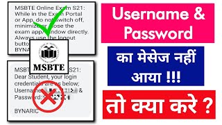 MSBTE Username amp Password का मेसेज नहीं आया है  तो क्या करे  Summer Exam 2021  100 Solution [upl. by Oppen966]