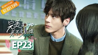 【MULTI SUB】《完美先生和差不多小姐 Perfect And Casual》第23集 云舒出国 章斯年请求续约【芒果TV青春剧场】 [upl. by Aiuhsoj792]