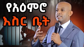 ህይወታችን ላይ ትልቅ ለውጥ መፍጠር ለምን አቃተን DawitDreams [upl. by Ramses]