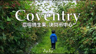 【英國生活Vlog】快閃Coventry 高雲地利一日邊｜Malt Kiln Farm Shop 抵玩親子農莊摘生果超開心 [upl. by Nathanoj]