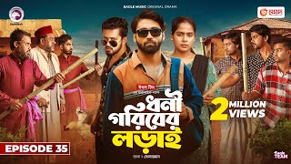 Dhoni Goriber Lorai  ধনী গরিবের লড়াই  EP 35  Eagle Team  Drama Serial  New Natok 2024 [upl. by Nabatse]