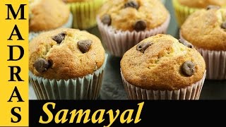 Cupcake Recipe in Tamil  Pressure Cooker Cake Recipe in Tamil  Cake Recipe in Tamil [upl. by Anitak]