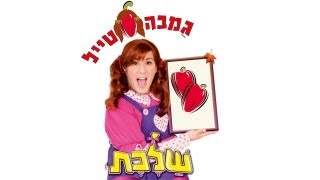 שלכת  גמבה סטייל [upl. by Riada]