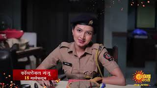 Constable manju  From 14th March 800pm  Sun Marathi [upl. by Pearl]