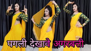 Video  पगली देखावे अगरबत्ती  Pagli Dekhave Agarbatti  neelkamal singh Song  New Bhojapuri Song [upl. by Leiser]