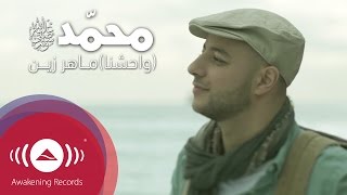 Maher Zain  Muhammad Pbuh Waheshna  ماهر زين  محمد ص واحشنا  Official Music Video [upl. by Chimene787]