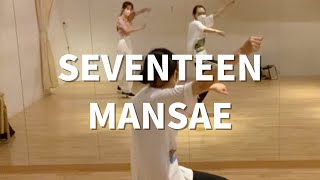 SEVENTEEN  MANSAE  ANNA KPOP CLASS [upl. by Dauf]