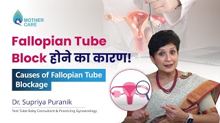 Fallopian Tube Block होने का कारण  Causes of Fallopian Tube Blockage  Dr Supriya Puranik [upl. by Gabbert]