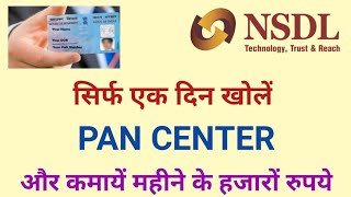 How to Get NSDL Pan Card Agency  NSDL Pan Card Center Kaise Khole [upl. by Anassor776]