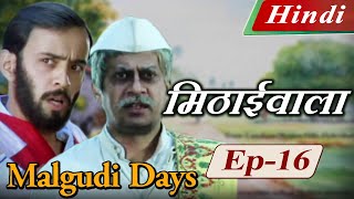 Malgudi Days Hindi  मालगुडी डेज़ हिंदी  The Vendor of Sweets  मिठाईवाला  Episode 16 [upl. by Ahtnamas709]