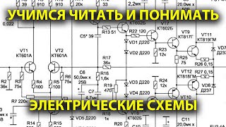 Учимся читать электрические схемы с конденсаторами [upl. by Nyer]