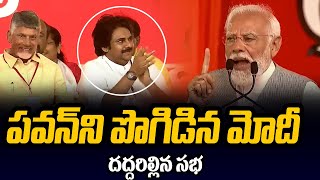 PM Narendra Modi Interesting Comments On Pawan Kalyan  Prajagalam  Tv5 News [upl. by Uticas]