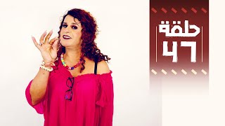 Youssef Ouzellal  FATEMA ETTAWIL  EP 47  يوسف أوزلال  فاطمة التاويل [upl. by Gavriella]