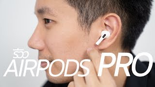 spin9 รีวิว AirPods Pro อย่างละเอียด พร้อมตอบทุกข้อสงสัย [upl. by Siubhan635]