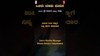 OlithuMaaduManusa CAshwath SriMadhura NamRushi Bhavageethe folksongs shorts shortsvideo [upl. by Nonnag]