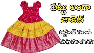 Pattu langa jacket  Pattu langa jacket cutting and stitching in telugu  pattu pavadai pattu langa [upl. by Silvio]